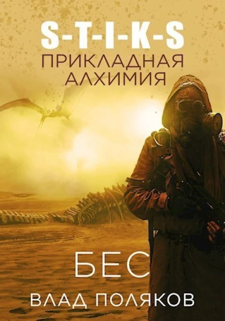 Прикладная алхимия СИ
