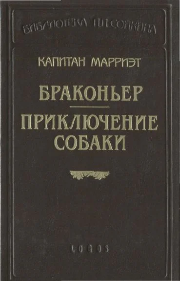 Приключение собаки