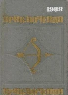 Приключения1988