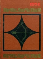 Приключения74 Сборник