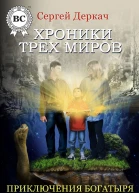 Приключения богатыря Никиты Алексича Сотоварищи