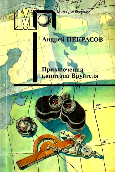 Приключения капитана Врунгеля Повесть и рассказы