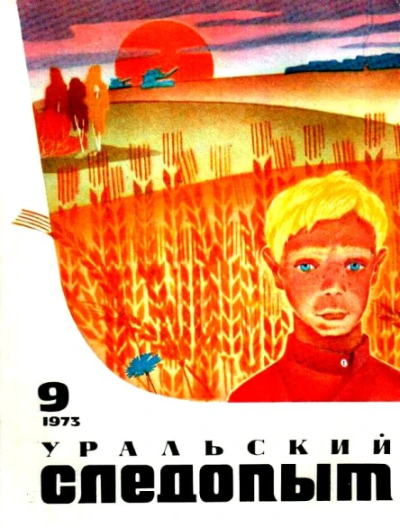 Приключения Лана и Поуна Повесть