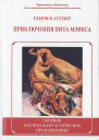 Приключения Пита Мэнкса Сборник