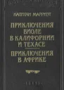 Приключения в Африке
