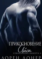 Прикосновение Айса ЛП