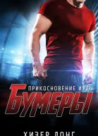 Прикосновение Иуды