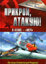 Прикрой атакую В атаке  Меч