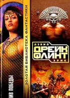 Прилив победы