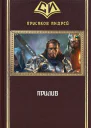 Прилив СИ