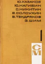 Приложение к журналу Сельская молодежь Том 1