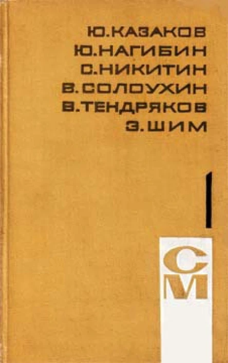 Приложение к журналу Сельская молодежь Том 1