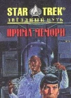 Прима Мемори