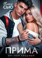 Прима СИ