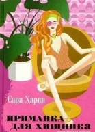 Приманка для хищника