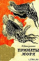 Приматы моря