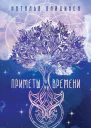 Приметы Времени