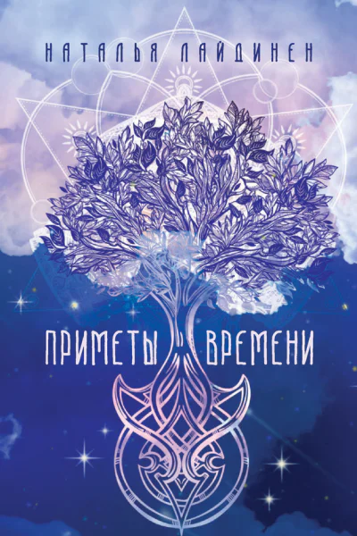 Приметы Времени