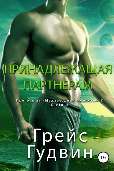 Принадлежащая партнерам