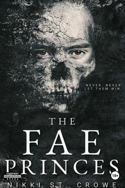 Принц ФейриThe fae princes