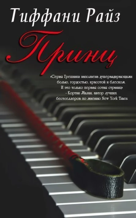 Принц ЛП