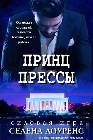 Принц прессы ЛП
