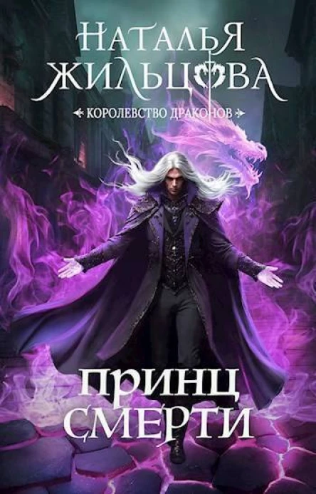 Принц смерти СИ
