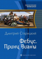 Принц Вианы