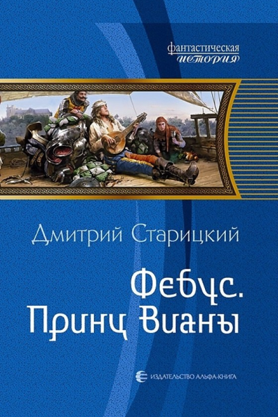 Принц Вианы
