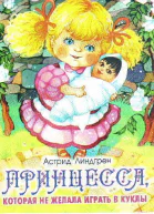 Принцесса не желавшая играть в куклы Принцесса которая не хотела играть др перевод