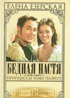 Принцессы тоже плачут