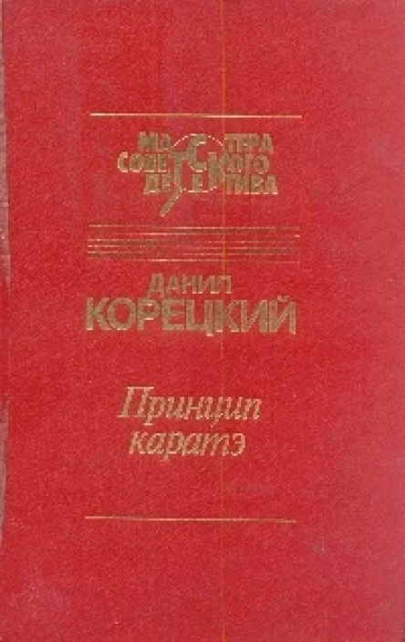Принцип каратэ сборник