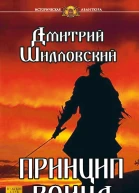 Принцип воина