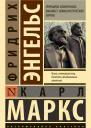 Принципы коммунизма Манифест Коммунистической партии