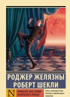 Принесите мне голову Прекрасного принца