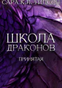 Принятая