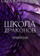 Принятая