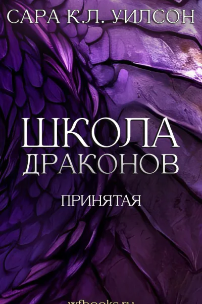 Принятая