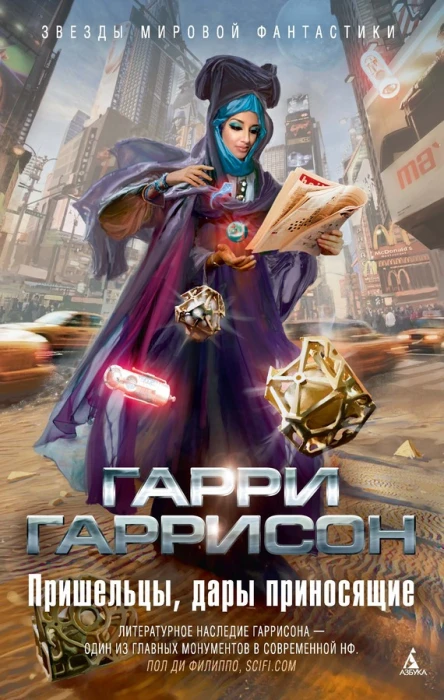 Пришельцы дары приносящие сборник