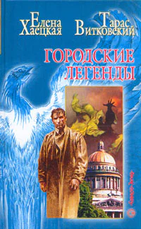 Пришельцы и единороги Городские легенды