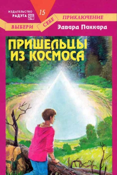 Пришельцы из космоса