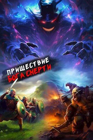 Пришествие бога смерти Том 15