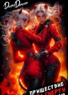 Пришествие бога смерти Том 19 СИ