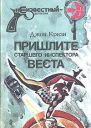 Пришлите старшего инспектора Веста Принц и инспектор Вест