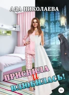 Приснила и влюбилась