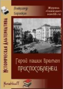 Приспособленец СИ