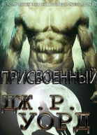 Присвоенный ЛП