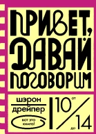 Привет давай поговорим