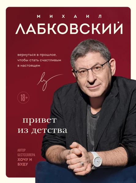 Привет из детства Вернуться в прошлое чтобы стать счастливым в настоящем