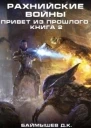 Привет из прошлого СИ